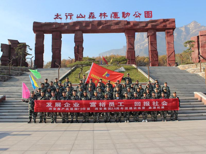 2019年11月15—16日，集團房地產(chǎn)公司組織員工赴林州參加團建活動，凝人心鑄團魂。